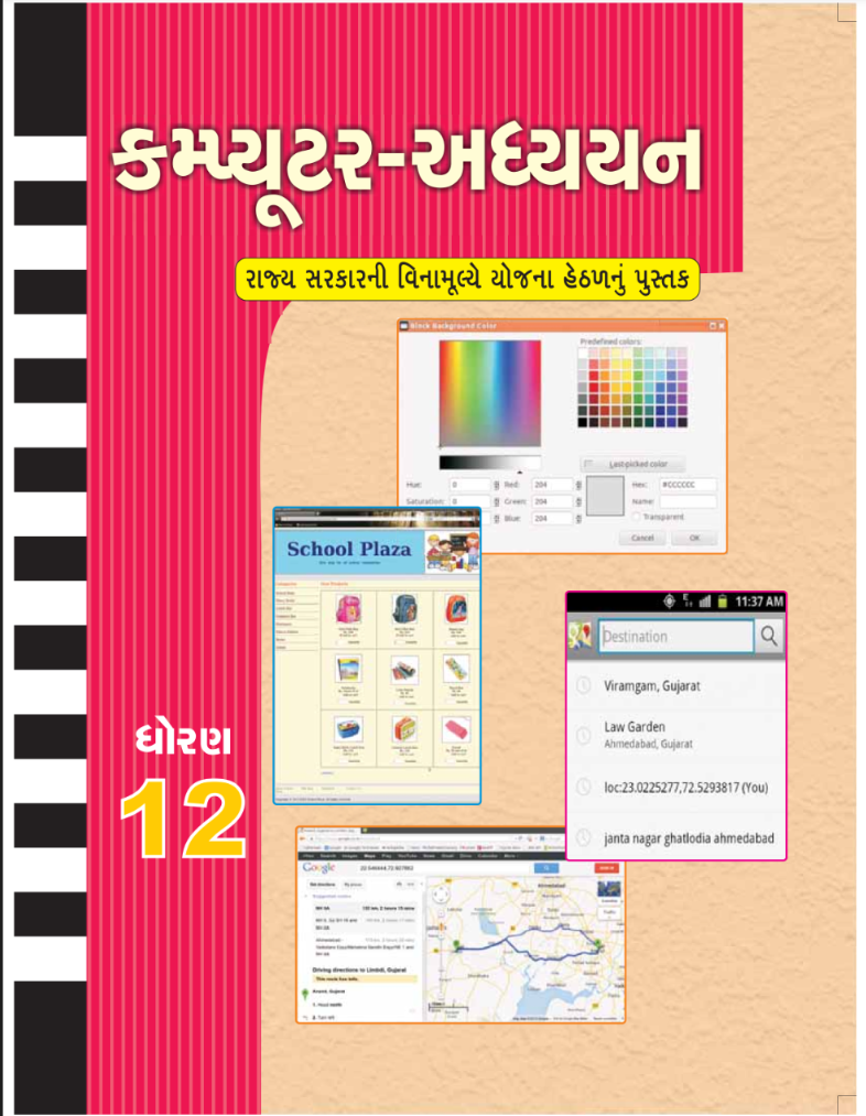 GSEB Standard 12 COMPUTER STUDIES GUJM Textbook PDF Download Gujarati Medium